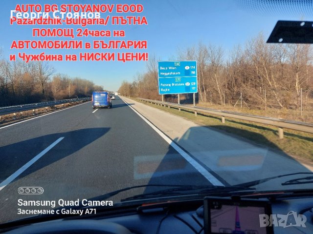 Превоз на автомобили в България и Чужбина на достъпни цени!, снимка 15 - Пътна помощ - 33059353