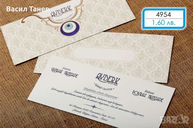 Покани за гости за сюнет , снимка 7 - Покани - 49203609