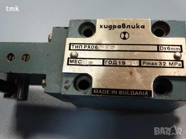 хидравличен разпределител РХ 06027, снимка 7 - Резервни части за машини - 26886849