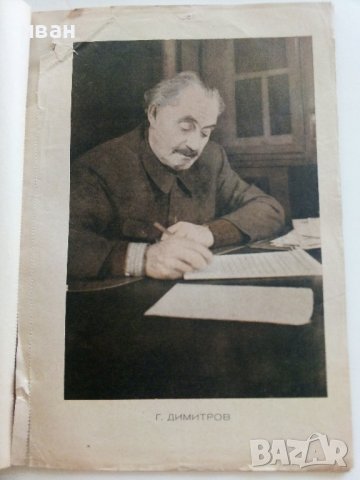 Антикварно списание "Стопанство и търговия" - 1951г. - №10, снимка 2 - Списания и комикси - 36981894