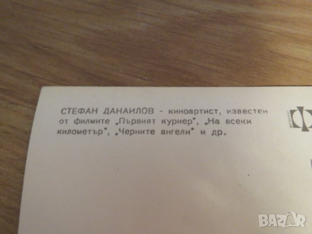 стара картичка, стара снимка с  Стефан Данаилов -  Ценност за ценители и колекционери ., снимка 3 - Антикварни и старинни предмети - 26838938