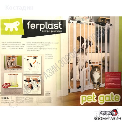 Здрава Врата за Кучета и Котки - 73см/105см - Ferplast Pet Gate