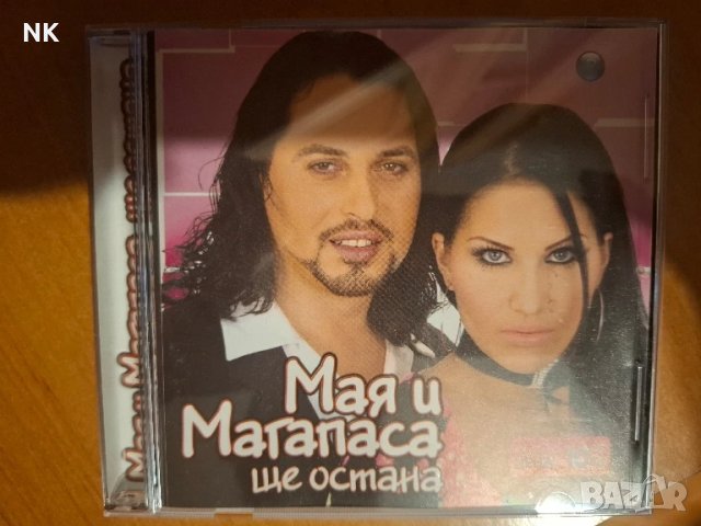 МАЯ И МАГАПАСА-ЩЕ ОСТАНА