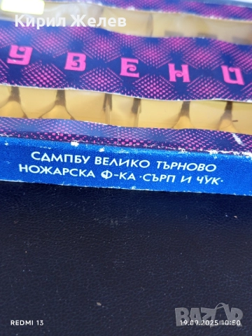 Сувенир лъжички от соца Фабрика Сърп и Чук В.Търново за КОЛЕКЦИЯ 49267, снимка 8 - Други ценни предмети - 51765756