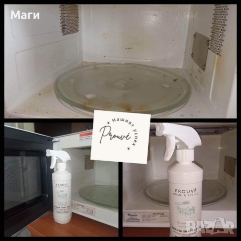 Умен спрей за кухнята , снимка 2 - Други стоки за дома - 31106746