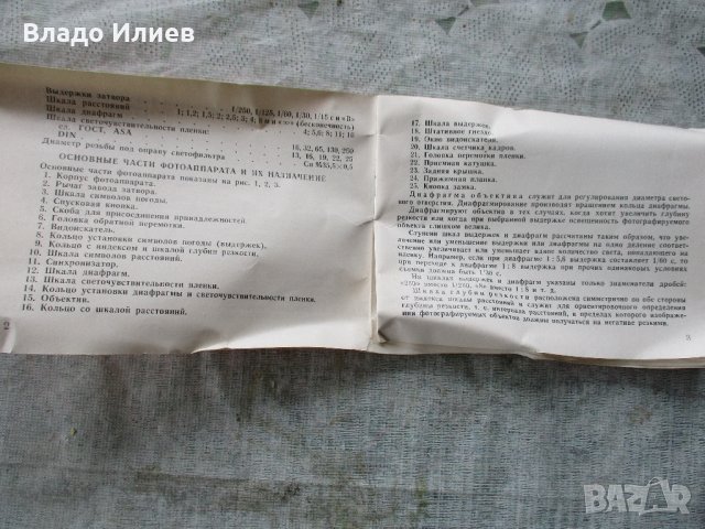 Фотоапарати руски "Смена 8" и "Смена 8М" с оригинални калъфи,кутия,атестат и инструкция , снимка 12 - Фотоапарати - 32637627