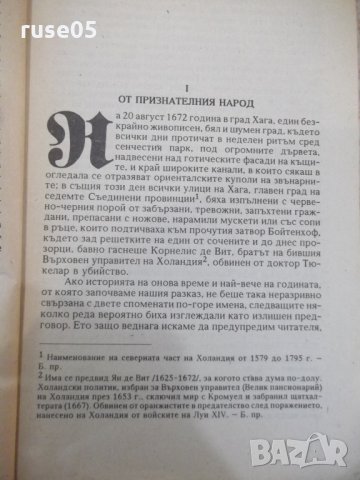 Книга "Черното лале - Александър Дюма" - 232 стр., снимка 4 - Художествена литература - 32947889
