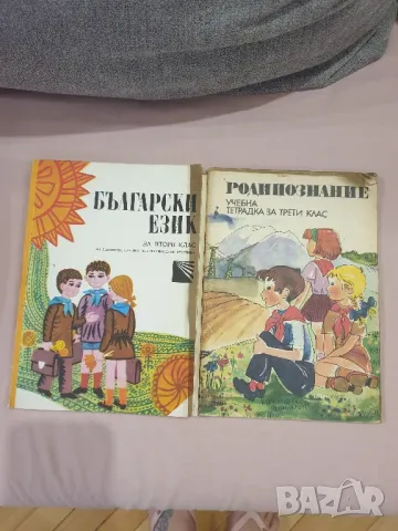 Стари издания учебник и учебна тетрадка, снимка 2 - Учебници, учебни тетрадки - 49512952