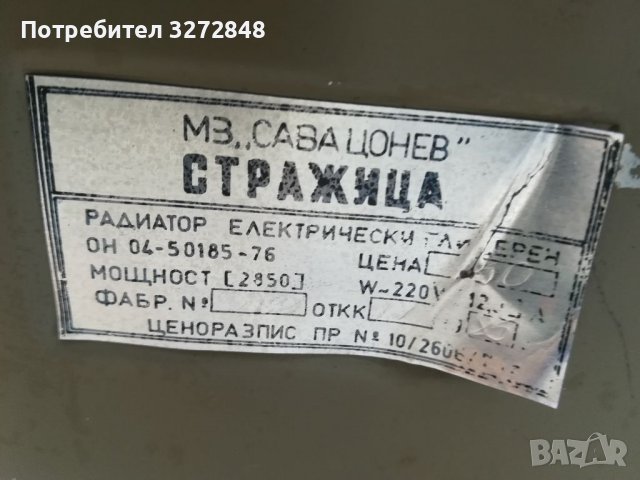 Електрически глидерен радиатор 2850w, снимка 5 - Радиатори - 37573942