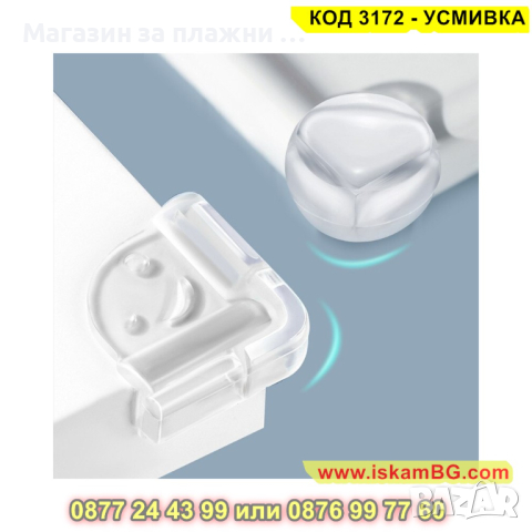 Силиконови предпазители за ъгли на маса с усмивка - КОД 3172 - УСМИВКА, снимка 6 - Други стоки за дома - 44843424