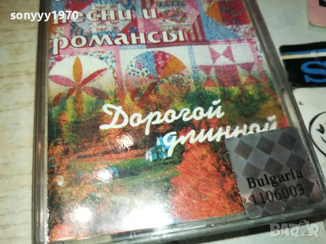 РУСКО-ЦИГАНСКИ ПЕСНИ И РОМАНСИ ОРИГИНАЛНА КАСЕТА 0912241619, снимка 5 - Аудио касети - 48282594