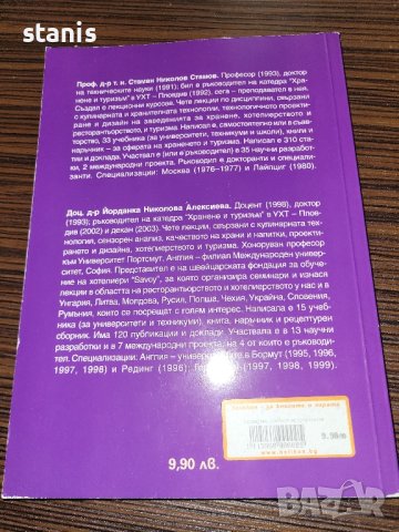 Книга за  сервитьори, снимка 2 - Специализирана литература - 43214614