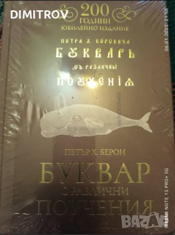 Рибен буквар 