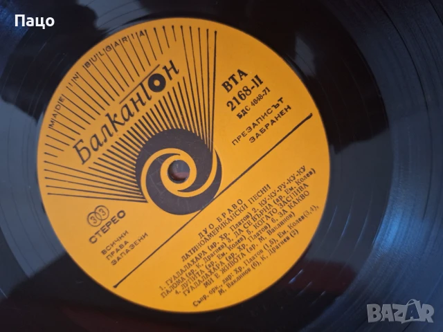 ДУО БРАВО, снимка 3 - Грамофонни плочи - 50588548