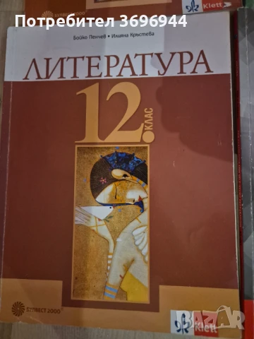 Учебници за 11 и 12 клас в перфектно състояние, снимка 5 - Учебници, учебни тетрадки - 50740043