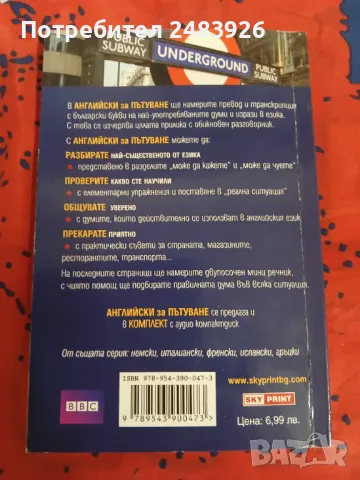 Английски за пътуване  Марин  Загорчев, снимка 2 - Чуждоезиково обучение, речници - 48957203