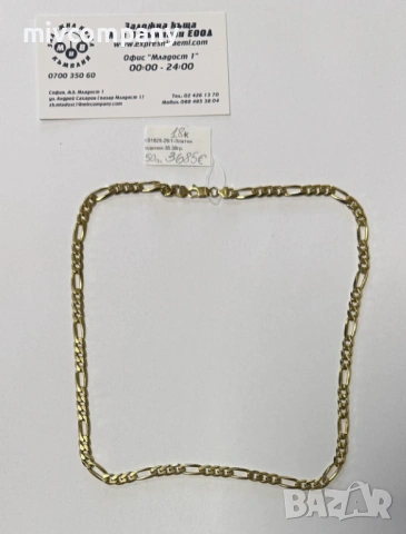 Златен синджир 35.38гр.50см.18К.