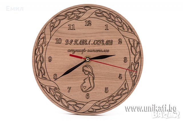 Часовник с гравирано име на доктор и бременна жена - подарък за акушер гинеколог, снимка 1 - Декорация за дома - 27370287