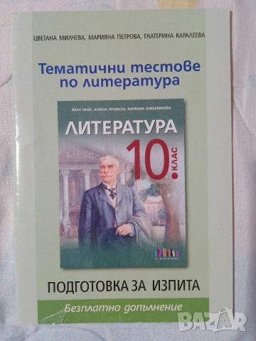 лот учебници за 10 клас, 5евро общо , снимка 5 - Учебници, учебни тетрадки - 53155008