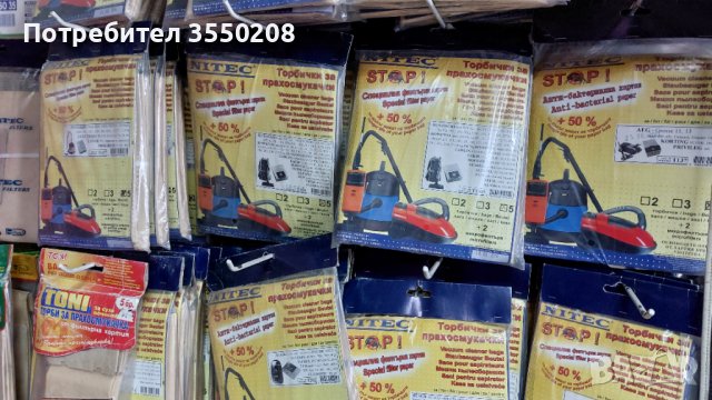 Торбички за прахосмукачки, разпродажба, снимка 4 - Прахосмукачки - 43295907