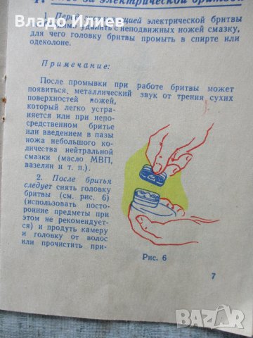 Електрическа самобръсначка "Харков"оригинална съветска от 1963 г., снимка 14 - Друга електроника - 32637699