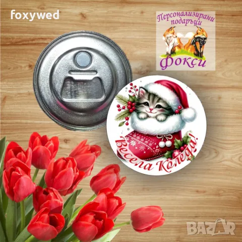 Коледен метален магнит отварачка Весела Коледа, снимка 12 - Коледни подаръци - 47770184