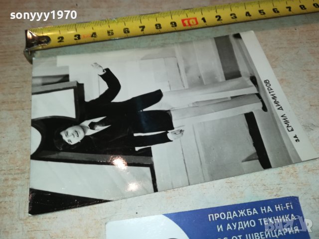 поръчана-ЕМИЛ ДИМИТРОВ-СТАРА СОЦ СНИМКА 0903231156, снимка 4 - Колекции - 39937659