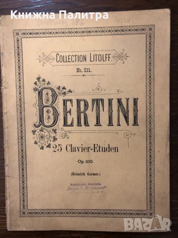  Bertini 25 Clavier-Etuden Opus 100 Heinrich Germer, снимка 1 - Други - 32597752