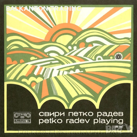 Колекция Нови плочи - НАРОДНА МУЗИКА по 20 лева за брой, снимка 12 - Грамофонни плочи - 32495025