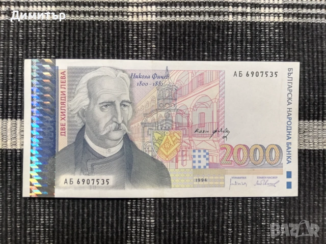 Банкноти "Република България 1951-1997", снимка 3 - Нумизматика и бонистика - 53563070