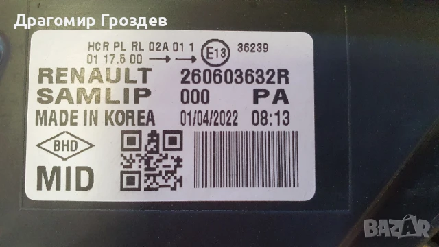 Оборудван, оригинален FULL LED ляв фар за Renault  Arkana / Рено Аркана , снимка 8 - Части - 50712940