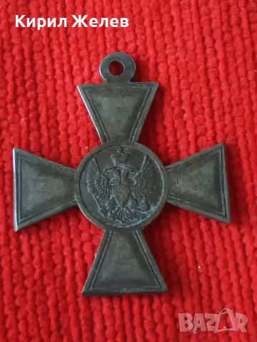 Георгиевски кръст Руска Империя Орден за бойни заслуги 4 степен РЕПЛИКА, КОПИЕ 47435, снимка 13 - Антикварни и старинни предмети - 46700900