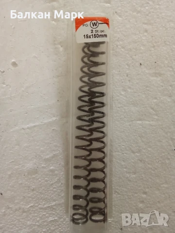 Пружини натискови 15x150x2 мм (комплект 2 бр.) — 4 лв.