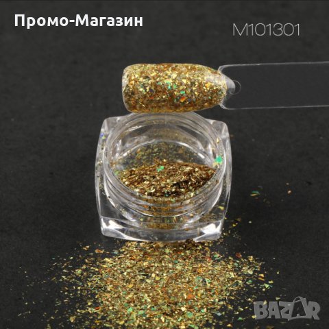 Холограмни пигменти с апликатор от 301 до 312 / Декорация за маникюр и педикюр, снимка 5 - Продукти за маникюр - 34709366