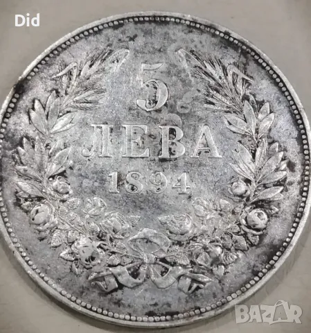Сребърни мн добър релеф 5 лв. Фердинанд 1894 год, снимка 4 - Нумизматика и бонистика - 33010302