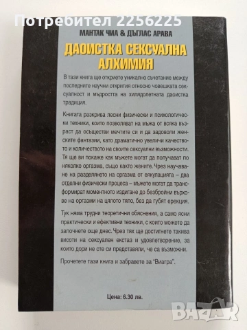 Даоистка сексуална алхимия, снимка 11 - Специализирана литература - 53269186