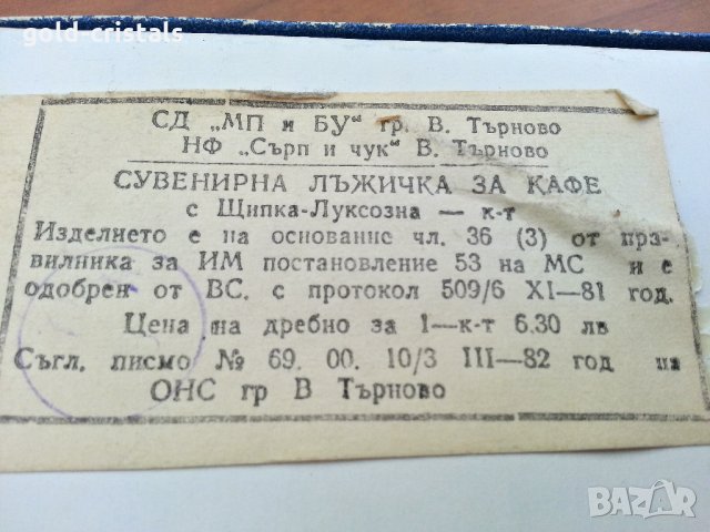 български лъжички Велико Търново сърп и чук в Антикварни и старинни ...