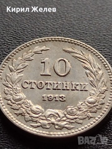 МОНЕТА 10 стотинки 1913г. ЦАРСТВО БЪЛГАРИЯ УНИКАТ ПЕРФЕКТНО СЪСТОЯНИЕ РЯДКА ЗА КОЛЕКЦИОНЕРИ 35675, снимка 5 - Нумизматика и бонистика - 39510126