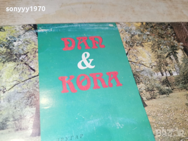 DAR & KORA 2812251921, снимка 13 - Грамофонни плочи - 52922135