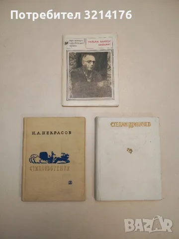 Стихотворения - Н. А. Некрасов (1967)