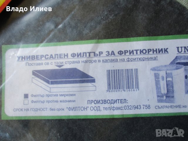 Филтри нови за фритюрник и за прахосмукачка, снимка 3 - Други стоки за дома - 32782697