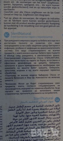 стерилизатор за бебешки шишета , снимка 2 - Стерилизатори - 37276521