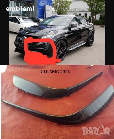 Карбонови панели Mercedes GLE AMG 2016+, снимка 8 - Аксесоари и консумативи - 32997537
