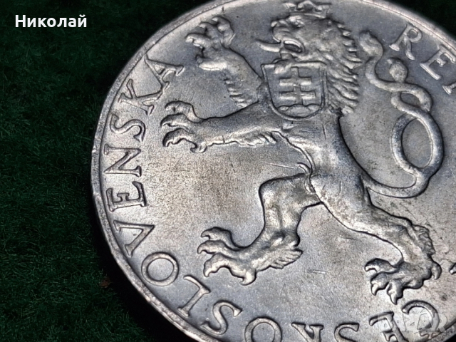 50 Корун Крони Сребро Чехословакия 1948, снимка 3 - Нумизматика и бонистика - 52868656