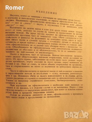 Фармакобиохимия,Наръчник на детския лекар,Клинична психиатрия,Офталмология, снимка 7 - Специализирана литература - 29852820