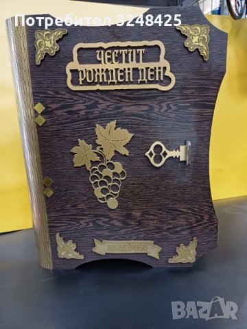 Честит Рожден ден - Книга - българско произв. -кутия за вино и 2 чаши за вино, снимка 1 - Декорация за дома - 43213376