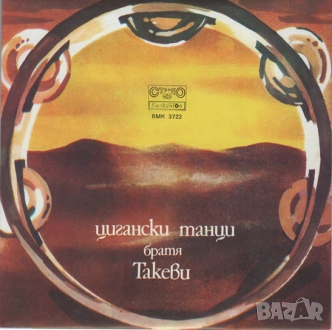 Грамофонни плочи Балкантон 7" сингли цени в обявата, снимка 17 - Грамофонни плочи - 46662459