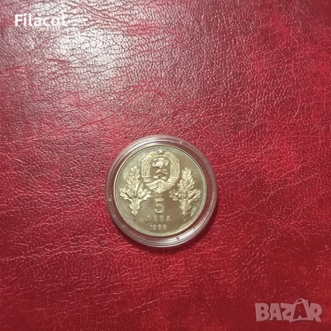 5 лева 1988 г. Хаджи Димитър и Стефан Караджа, снимка 2 - Нумизматика и бонистика - 51495812