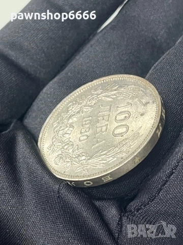 Сребърна монета 100 лева  1930 година , снимка 17 - Нумизматика и бонистика - 52194405