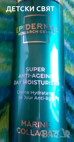 Анти-ейдж дневен хидратиращ крем за лице Marine Collagen Super Anti-Ageing Day Moisturiser, снимка 2 - Козметика за лице - 50155553